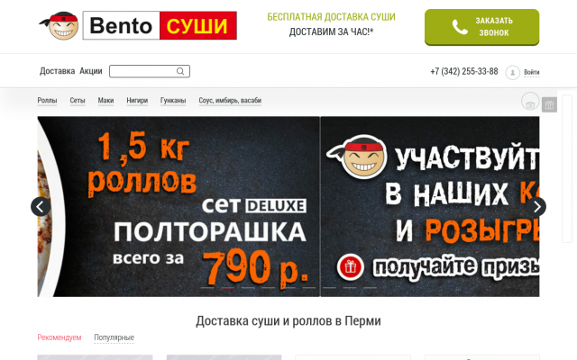 суши в Перми доставка суши в Перми доставка
